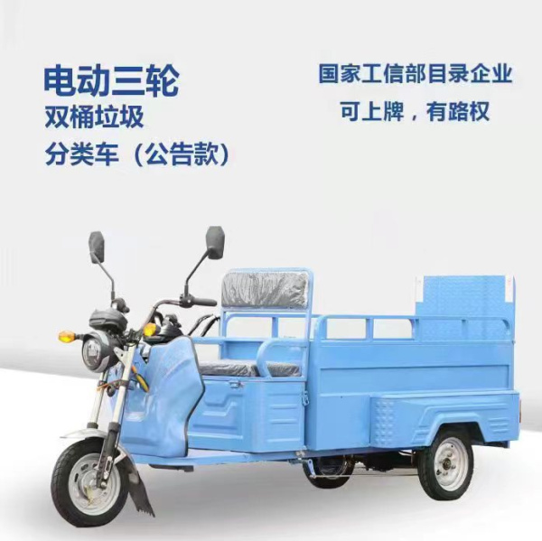 棗莊雙桶垃圾轉(zhuǎn)運(yùn)車（公告款）