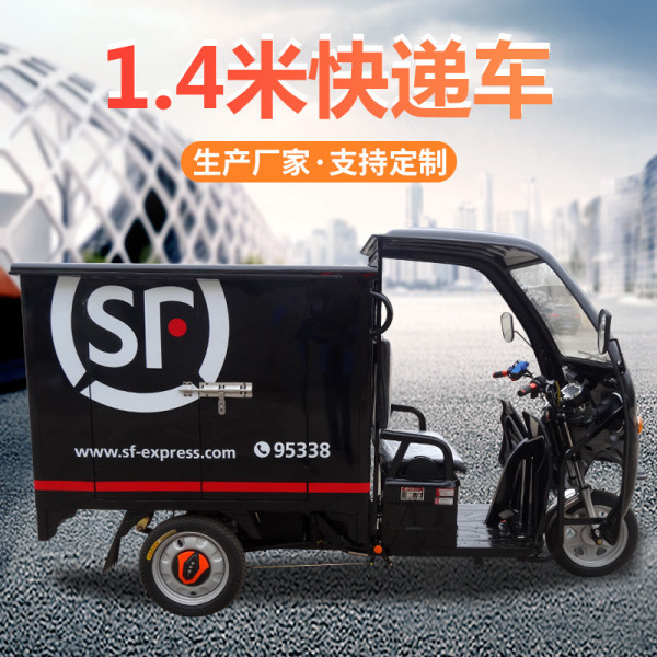 滁州1.4米快遞車