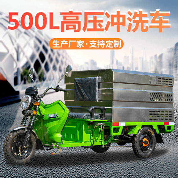合肥500L高壓沖洗車