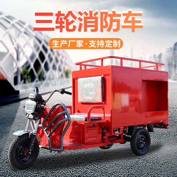 滁州三輪消防車
