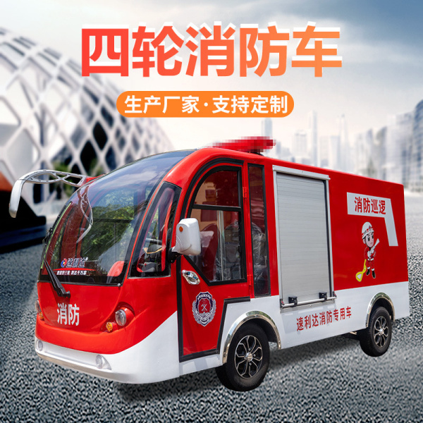 滁州四輪消防車